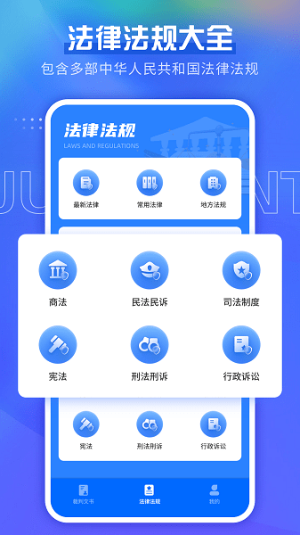 宪法小卫士app图3
