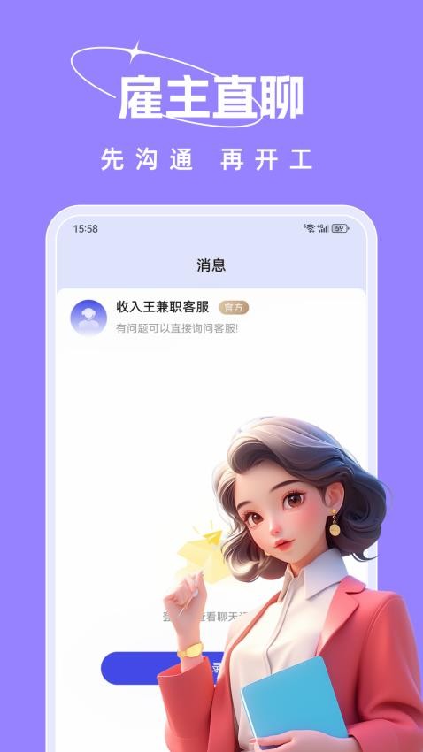 收入王兼职app图2