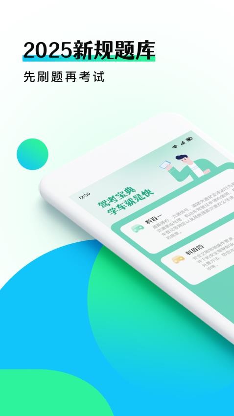 驾考学车点通图1