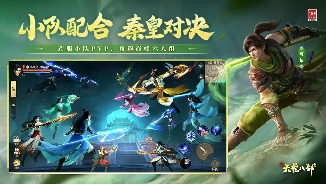 新天龙八部手游图3
