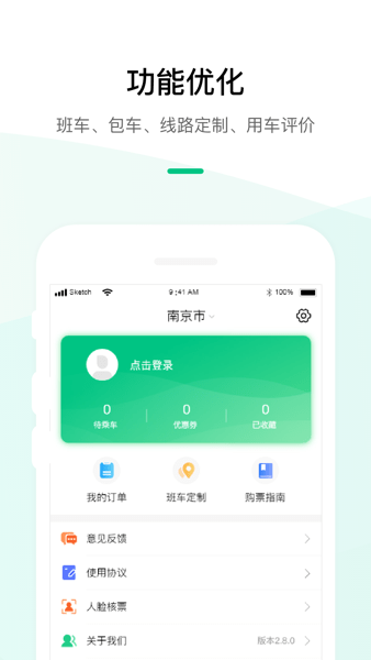 顺巴用车软件图1