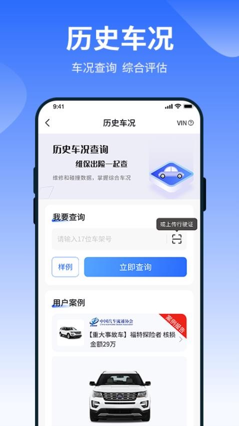 车查查二手车服务软件