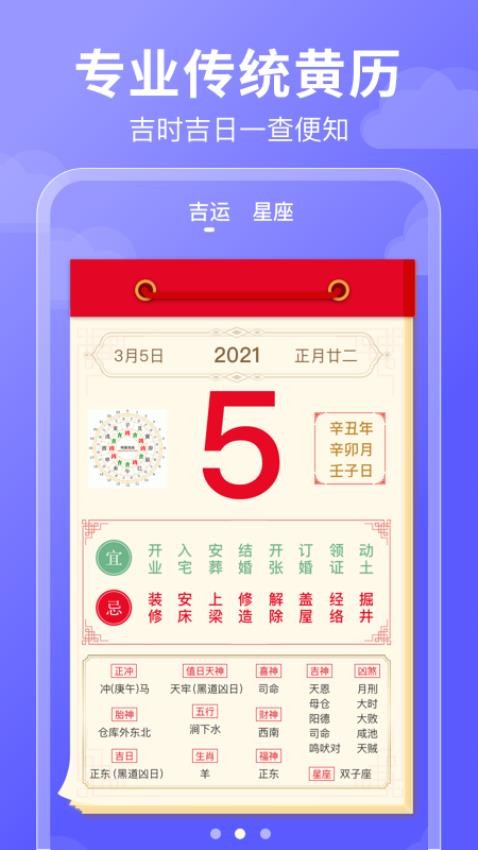 好运日历图2