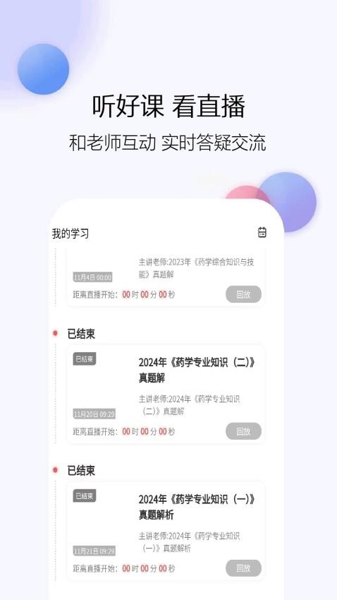 医学考试真题库app