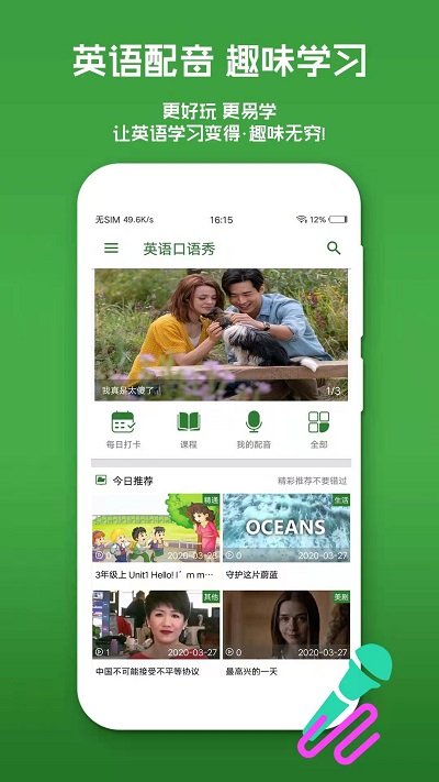 英语口语秀app图1