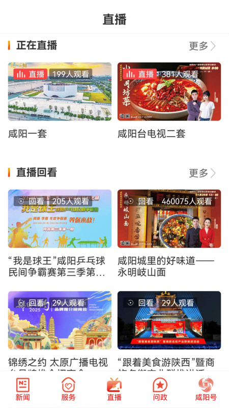 咸阳融媒图1