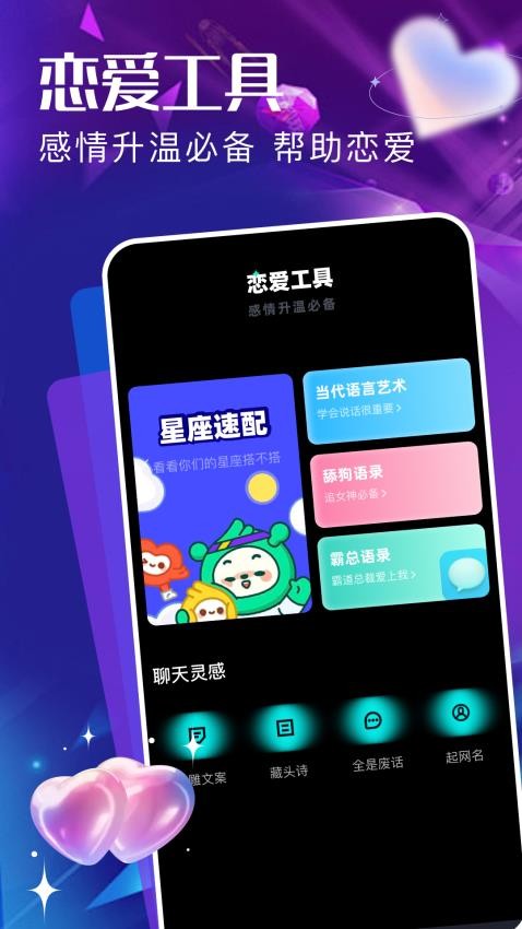 魅影聊天软件图1
