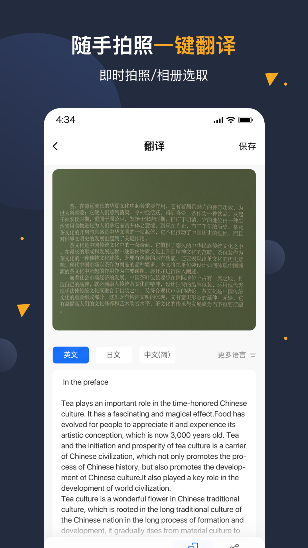 安卓翻译官APP图2