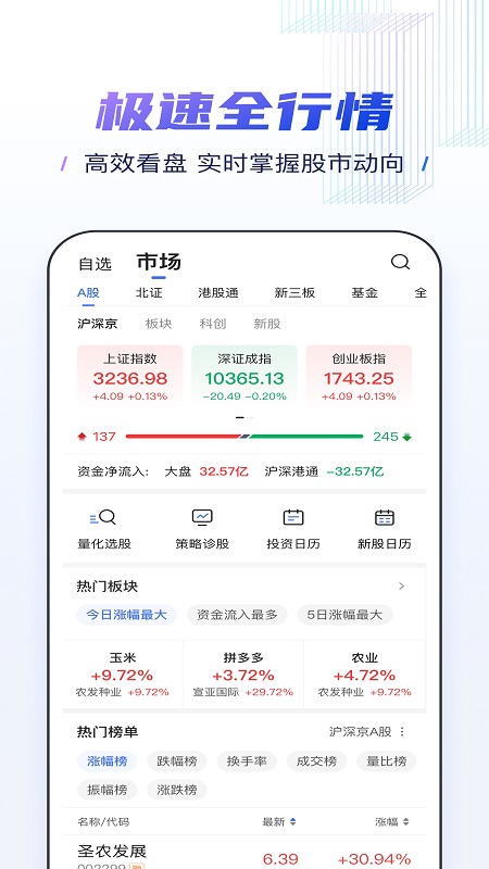 申港证券app图3