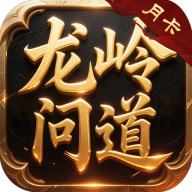 屠龙圣域之龙岭问道手游图标