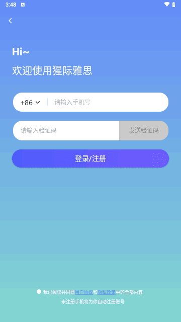 猩际雅思app图2