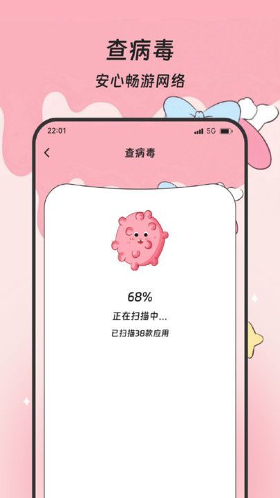 福运手机清理图1