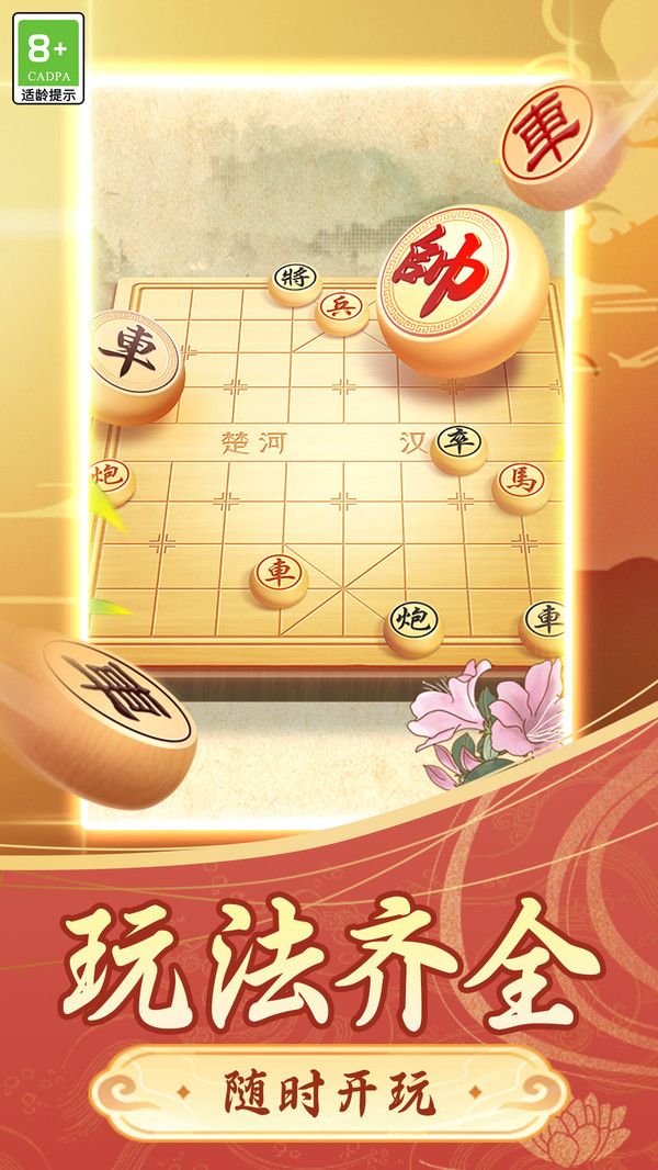 乐玩象棋大作战游戏图1