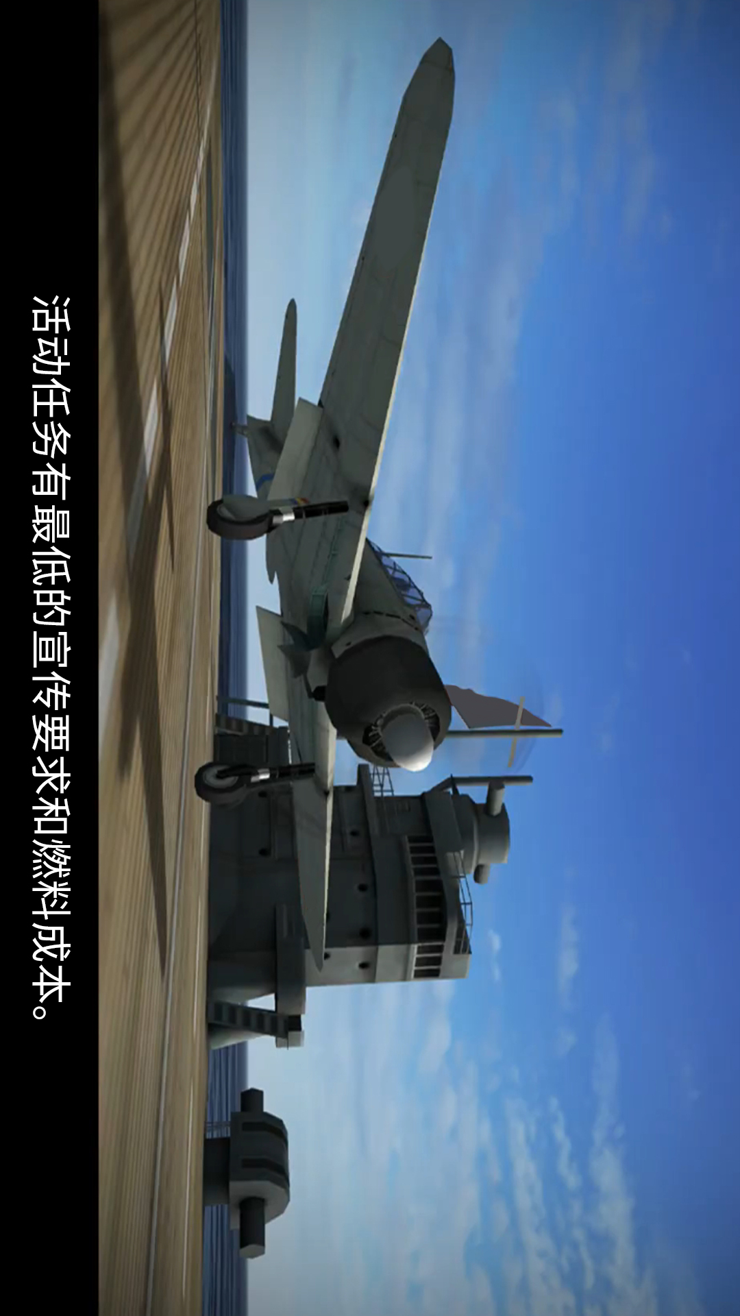 飞行员驾驶模拟器游戏图3
