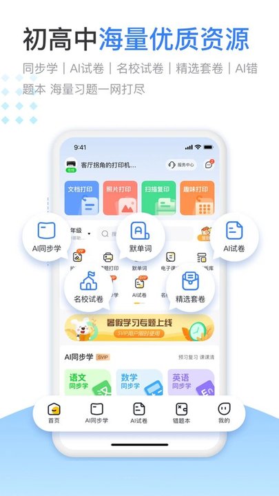 小白智慧打印app图2