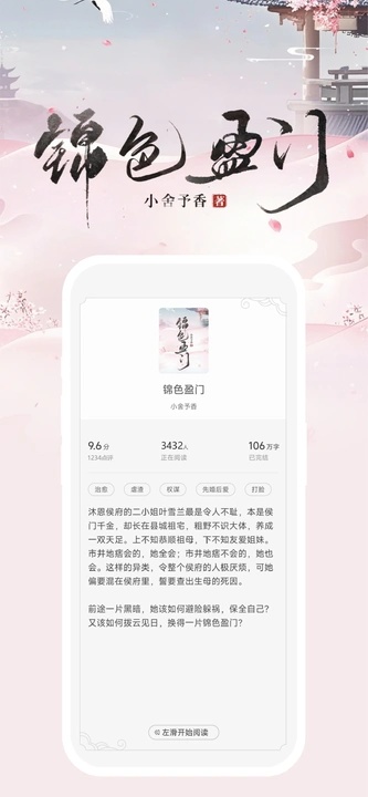 豌豆免费小说图1