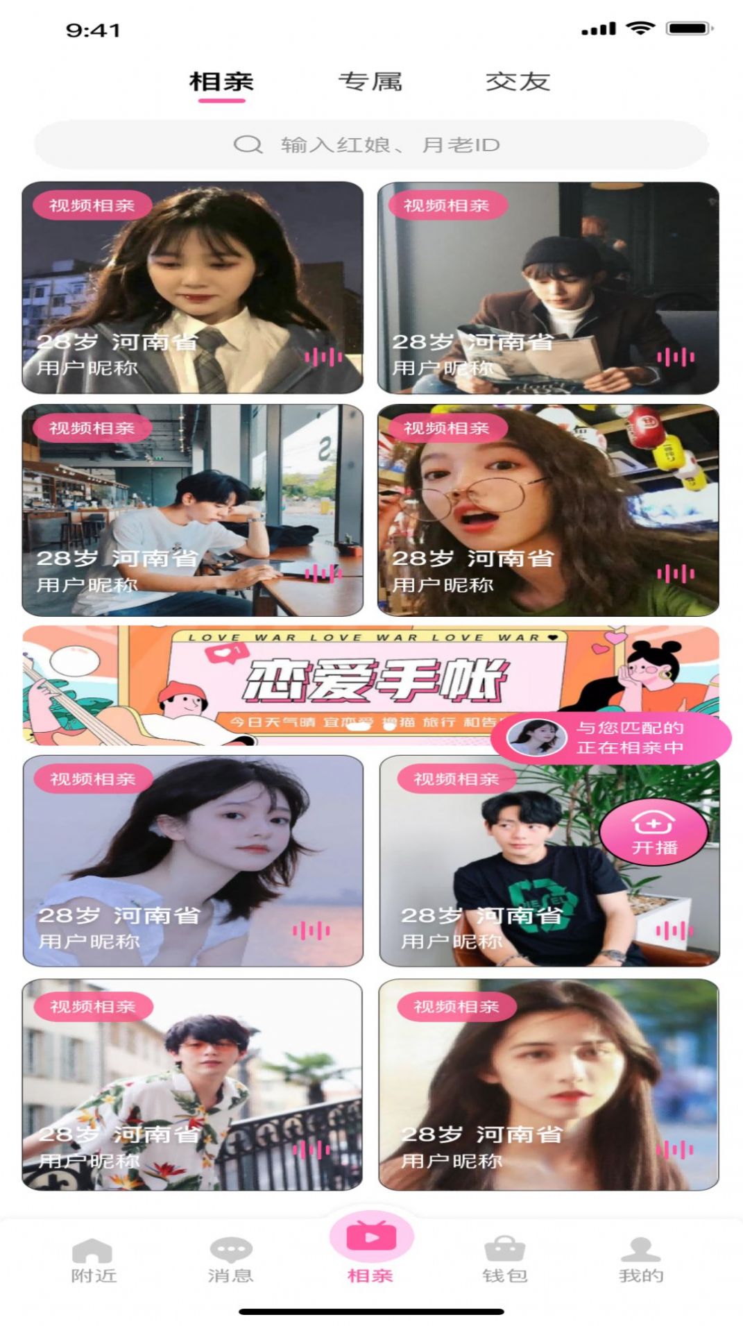 相伴相亲图2