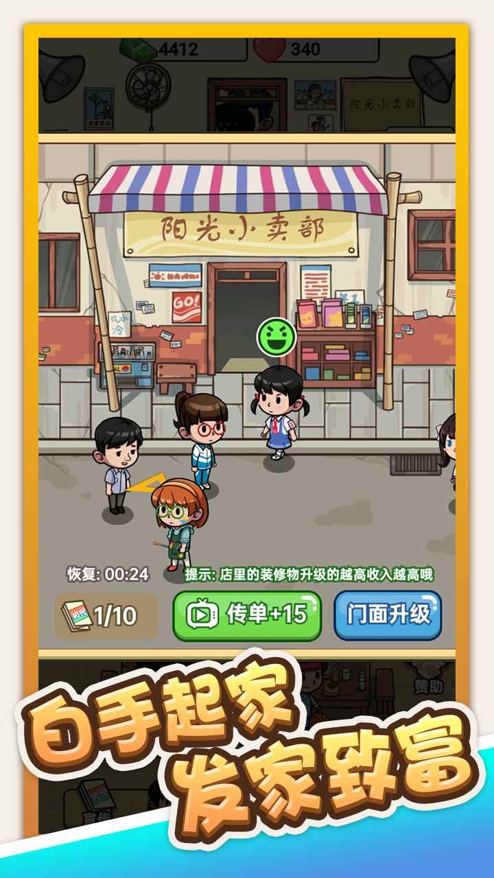 小卖部模拟器图1