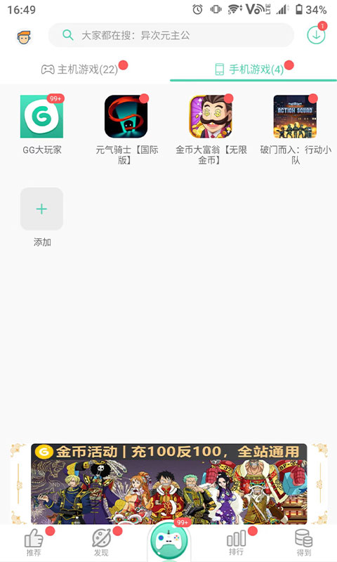GG游戏助手app