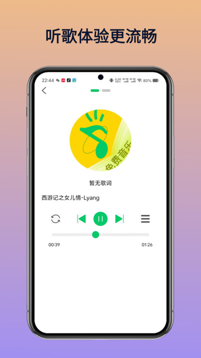 乐听免费音乐图4
