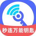 WiFi秒连万能钥匙软件图标