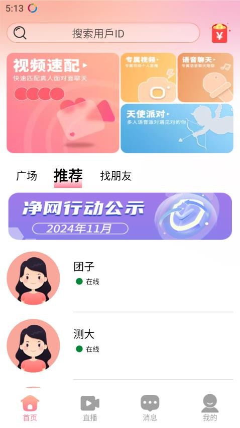 栖恋软件图3