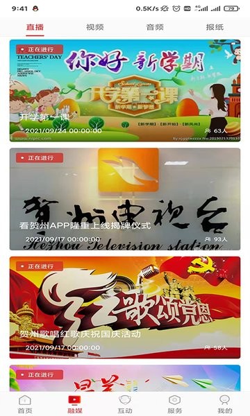贺州融媒app图1