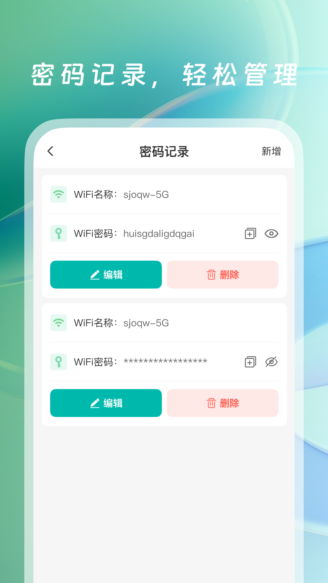 WiFi万能钥接app