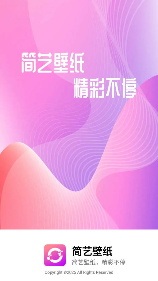 简艺壁纸app