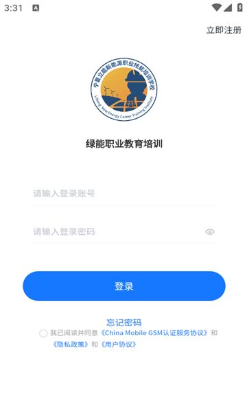 绿能职业教育培训app