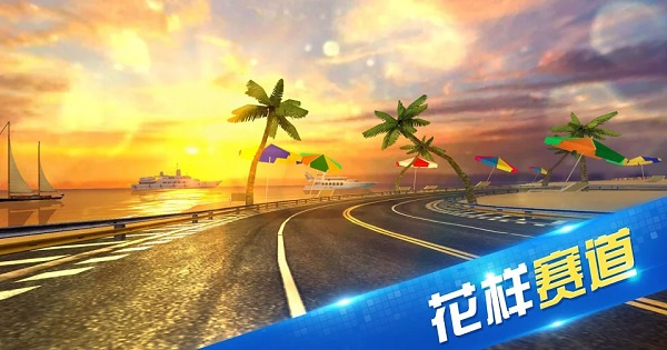 极限时速游戏图2