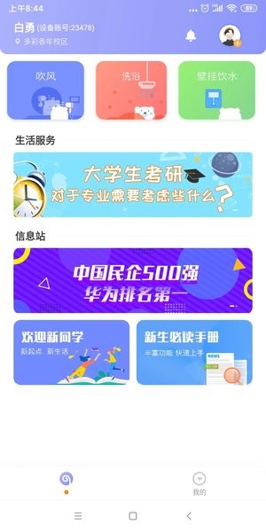 多彩校园app图1