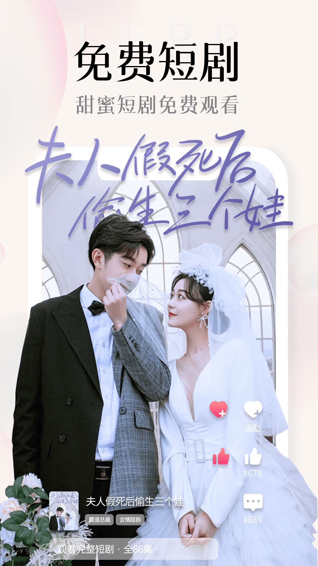 免费刷短剧软件图4