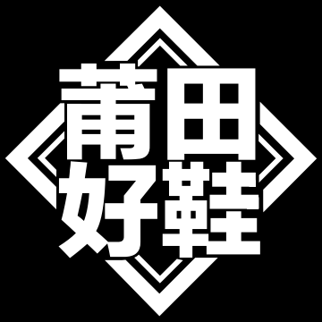 莆田好鞋app图标