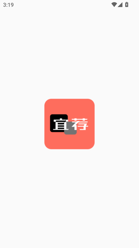 宜荐官方版图3