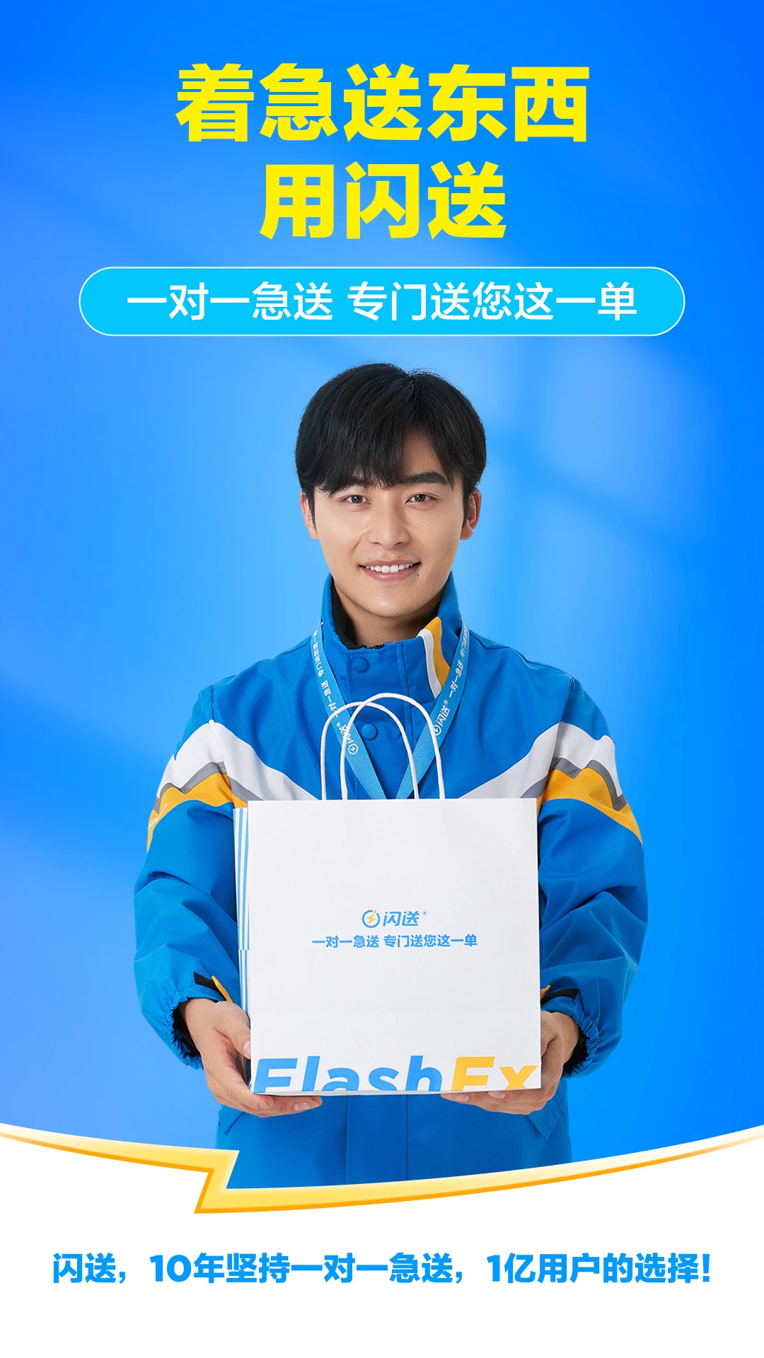 闪送app图1