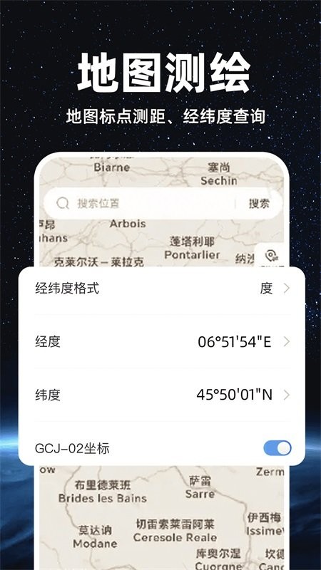 精准卫星地图app图1