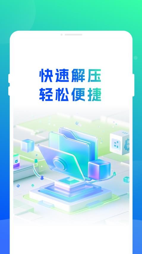 压缩解压全能宝图2