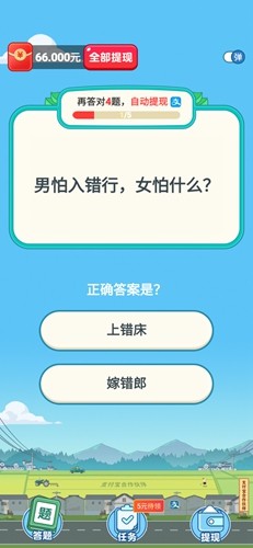 开心答题宝