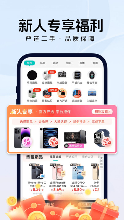 免押金租手机手机版图3