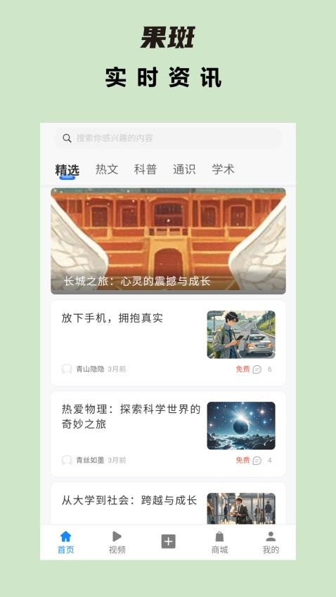 果斑app图1