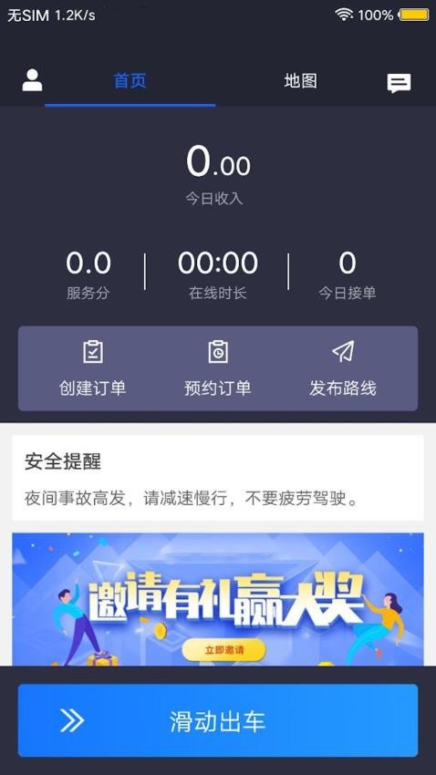 星星约车司机图3