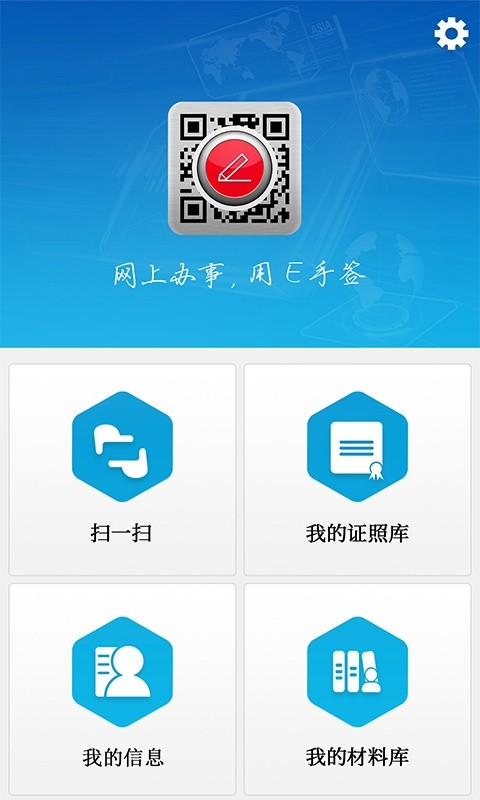 e手签app图1