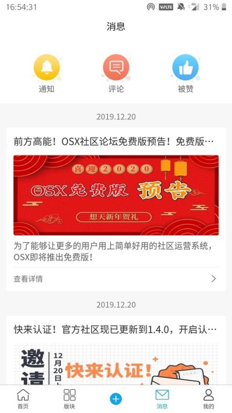 想天社区软件