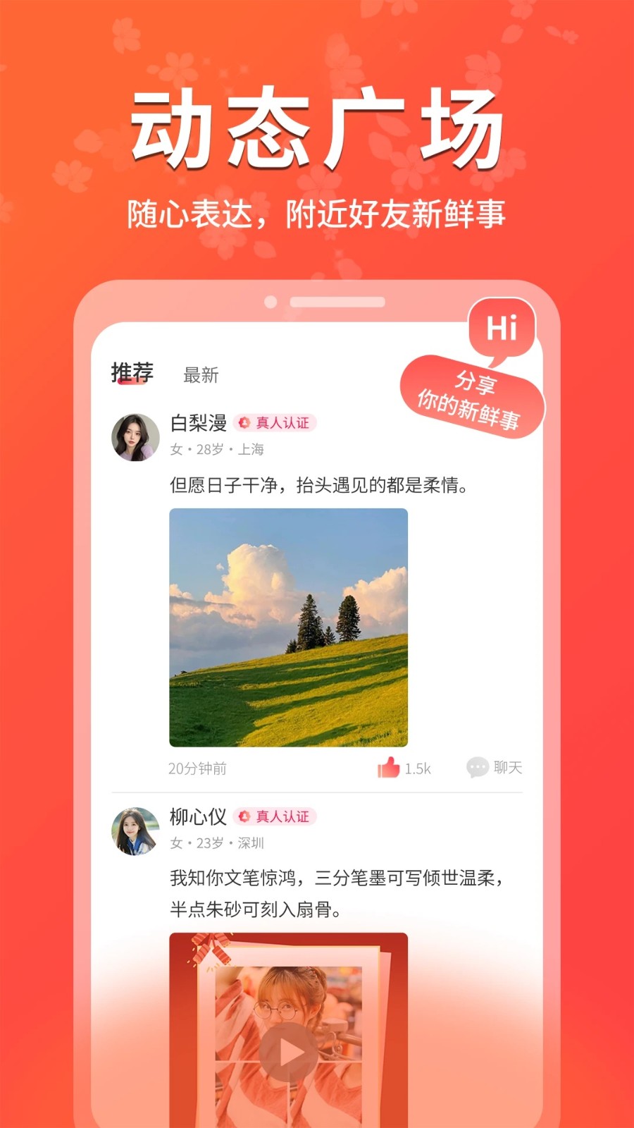 陌缘陪聊app图1