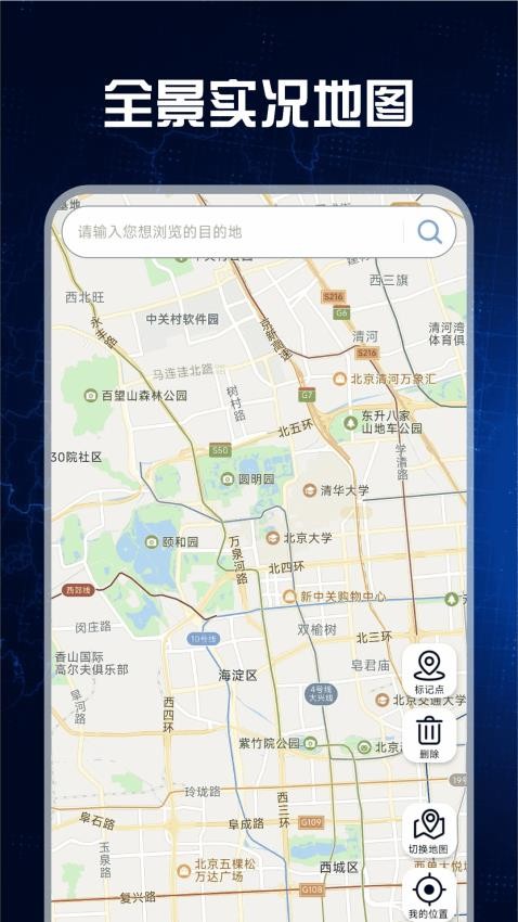 免费全景实况地图图1