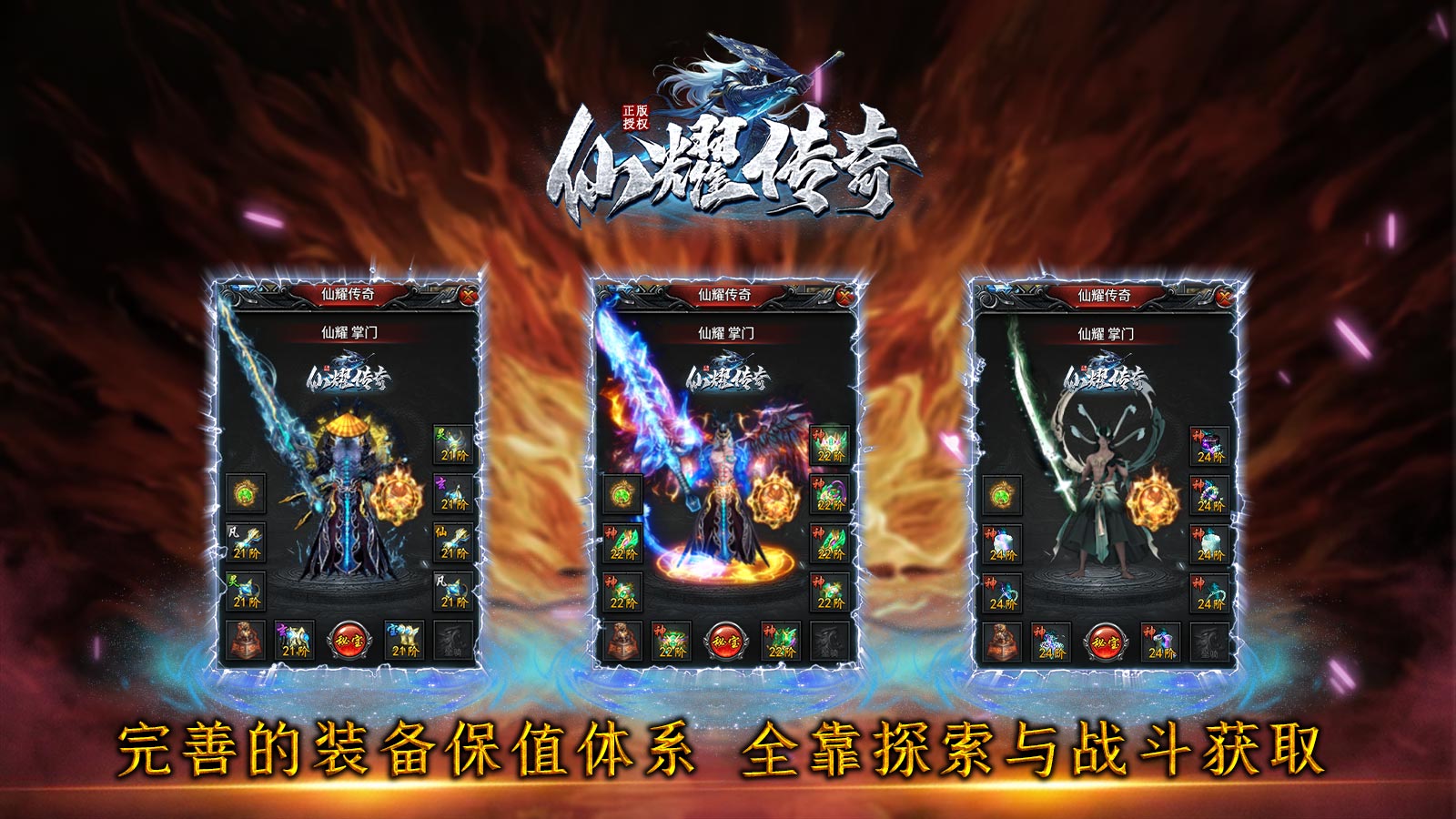 仙耀传奇手游图4