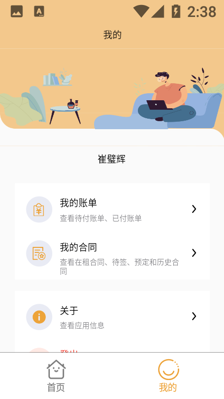 租住生活APP图2