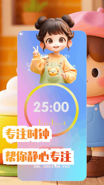 蜜蜂专注app图3