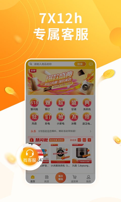慧买卖app图2